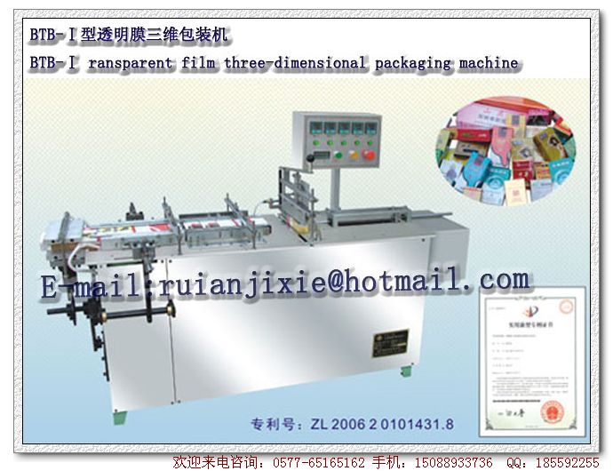 BTB-Ⅰ Transparent film three-dimensional packaging machine