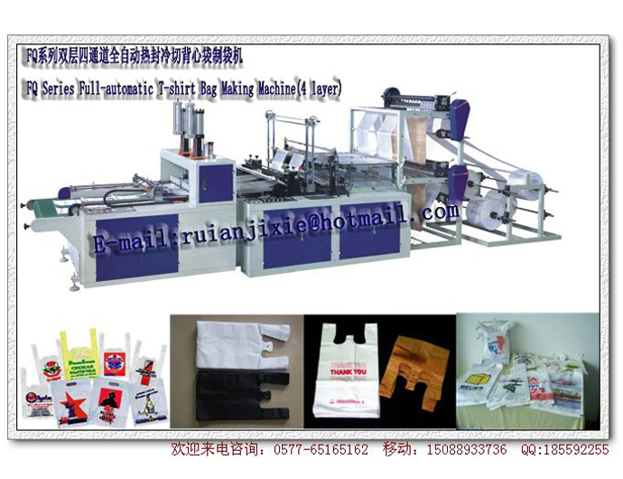FQ系列双层四通道全自动热封冷切背心袋制袋机