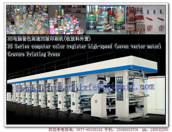 HS high-speed computer gravure printing machine chromatography (retractable material external)