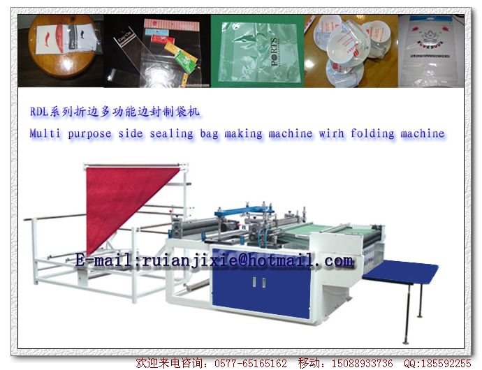 RDL系列折边多功能边封制袋机