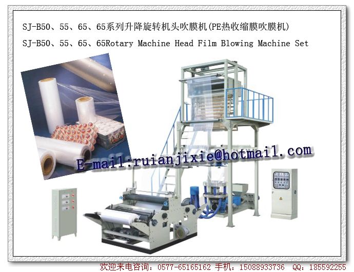 SJ-B50, 55,65,65 series lift Rotary Die Film Blowing Machine