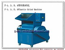 F-1, 3,5,6 plastic shredders