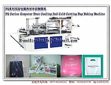 FQ系列双层电脑热封冷切制袋机